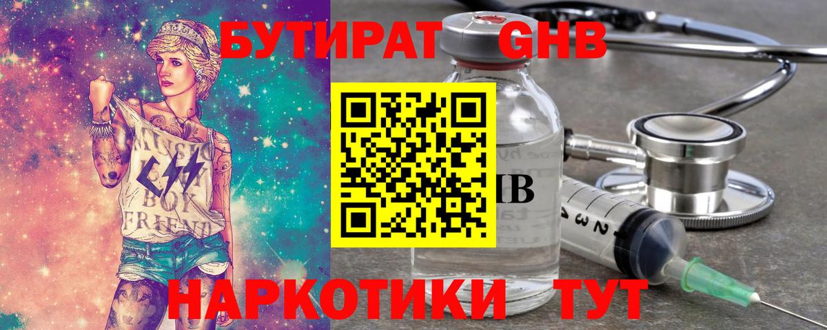Раменское  Бутират BDO  БУТИРАТ  Вход с VPN 