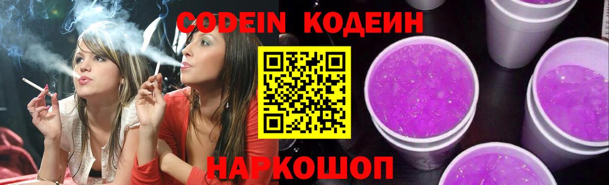 Кодеиновый сироп Lean напиток Lean (лин) Раменское