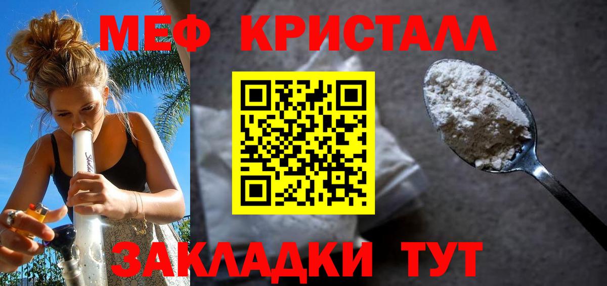 Меф кристаллы Раменское