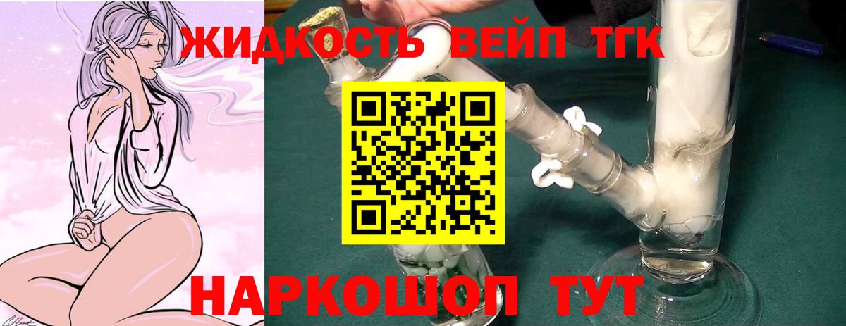 ТГК жижа  Вход с VPN  Раменское 